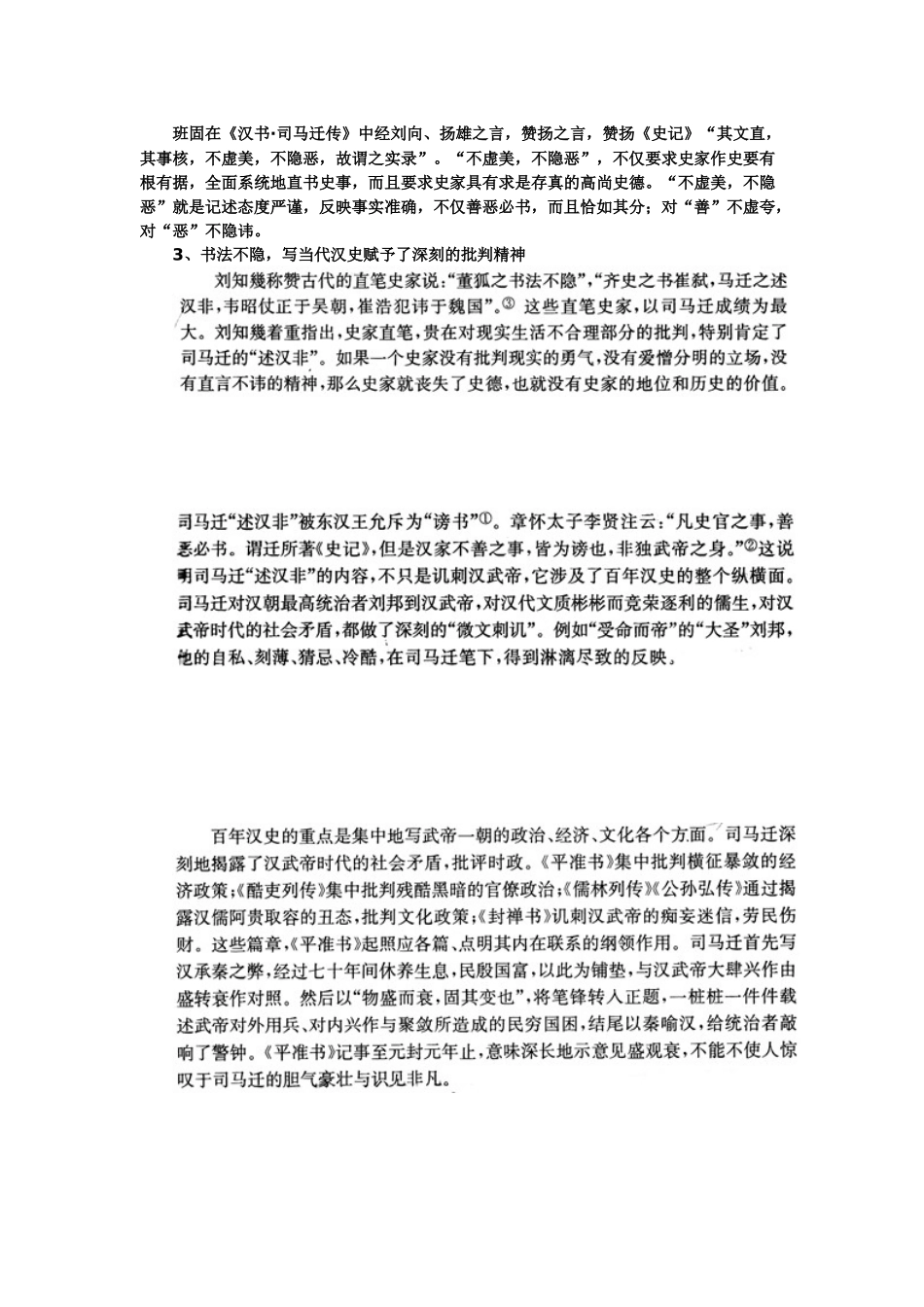 2《高祖本纪》_第2页