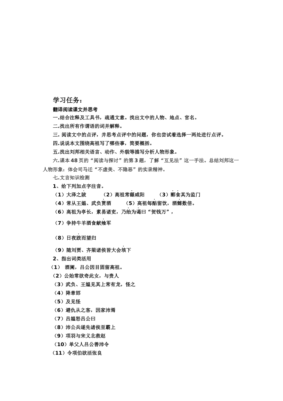 2《高祖本纪》_第3页