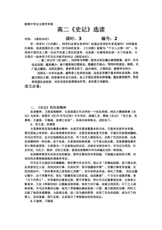 2《高祖本纪》