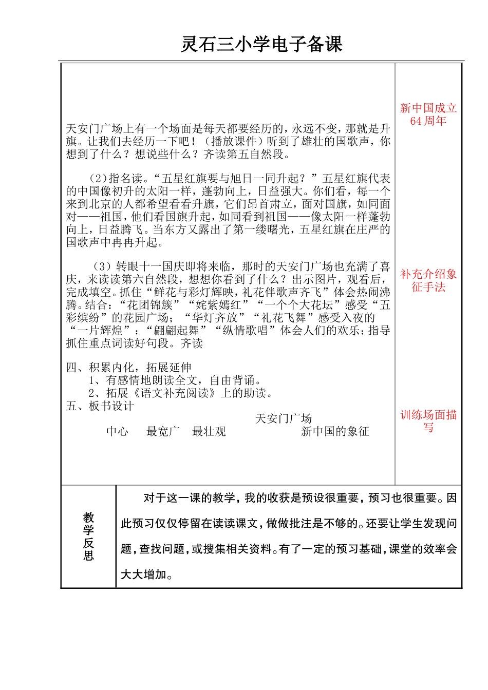 天安门广场2_第2页