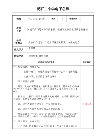 天安门广场2
