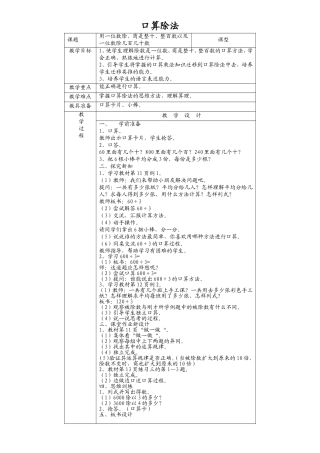 人教2011版小学数学三年级口算除法-教学设计