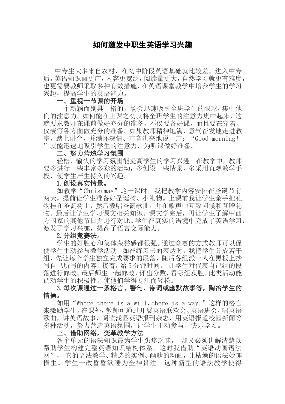 如何激发中职生英语学习兴趣_第1页