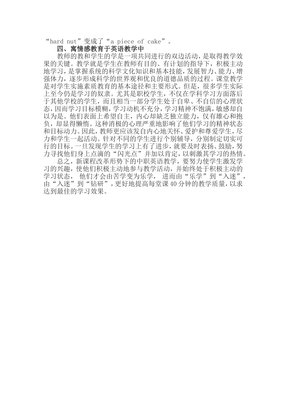 如何激发中职生英语学习兴趣_第2页