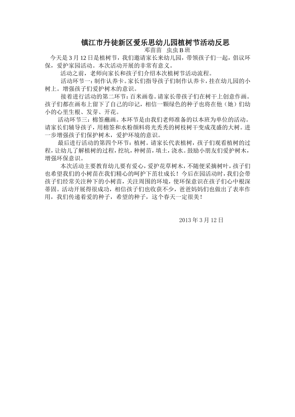 植树节活动反思_第1页