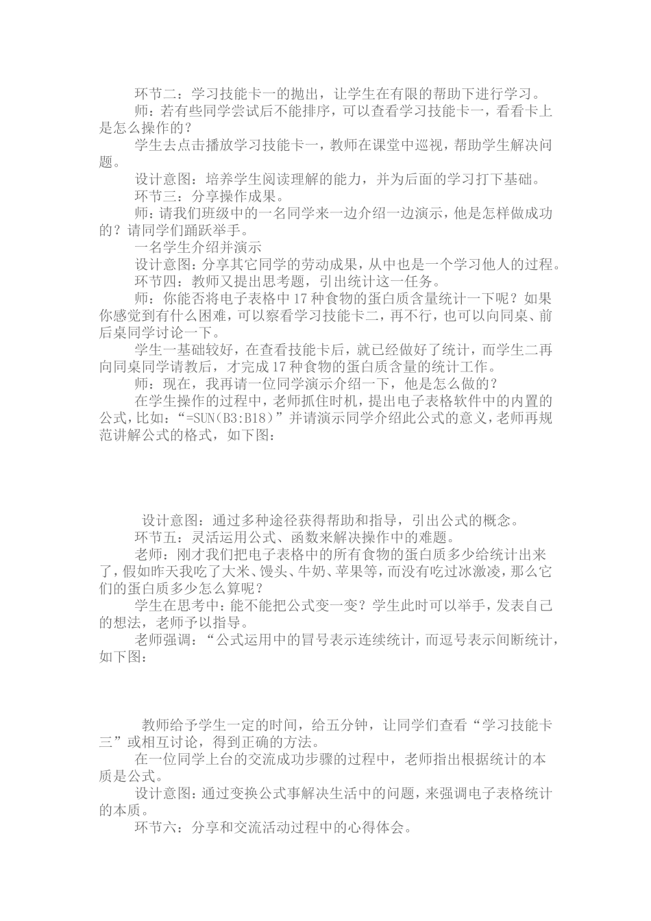 第十课-太阳能能源统计_第2页