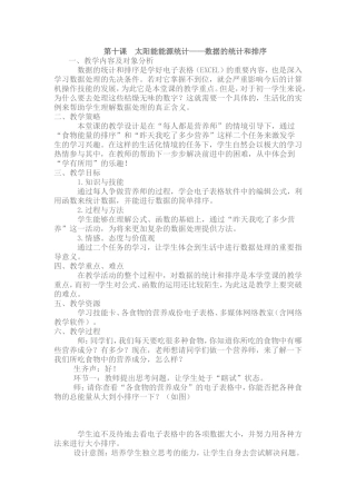 第十课-太阳能能源统计