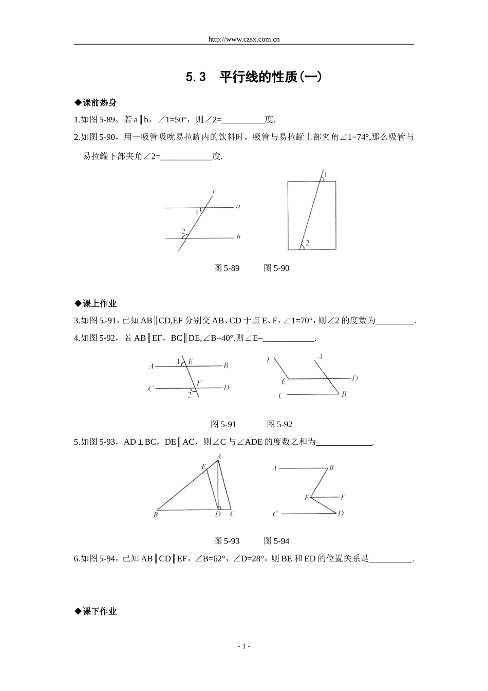 同步练习.3-平行线的性质(一)同步作业_第1页