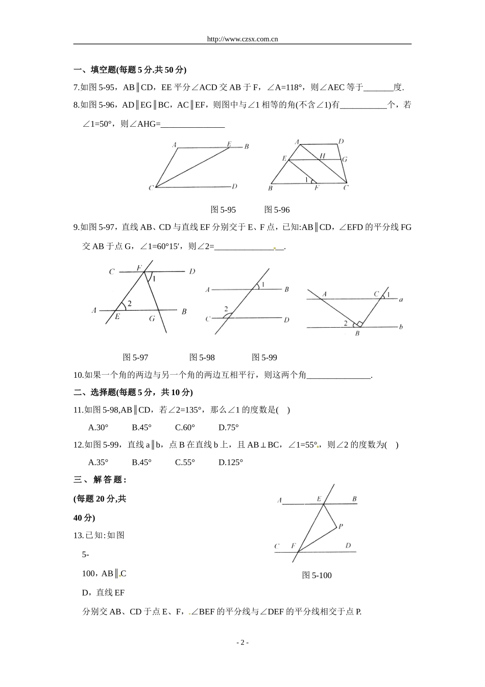 同步练习.3-平行线的性质(一)同步作业_第2页