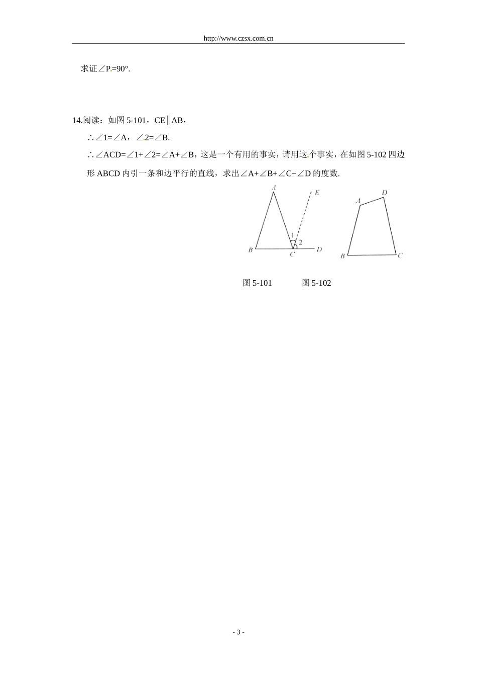 同步练习.3-平行线的性质(一)同步作业_第3页