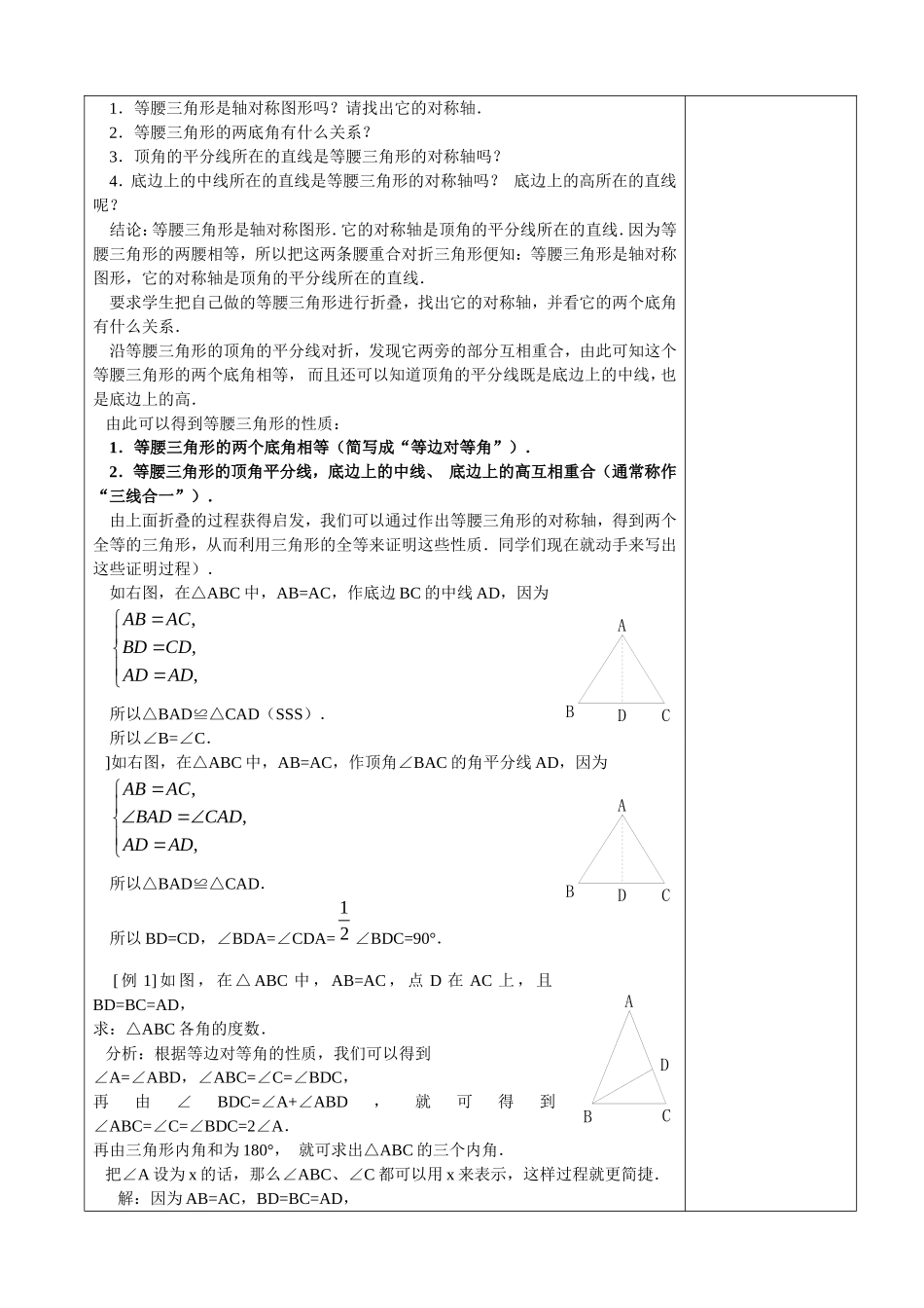 等腰三角形性质(1)_第2页