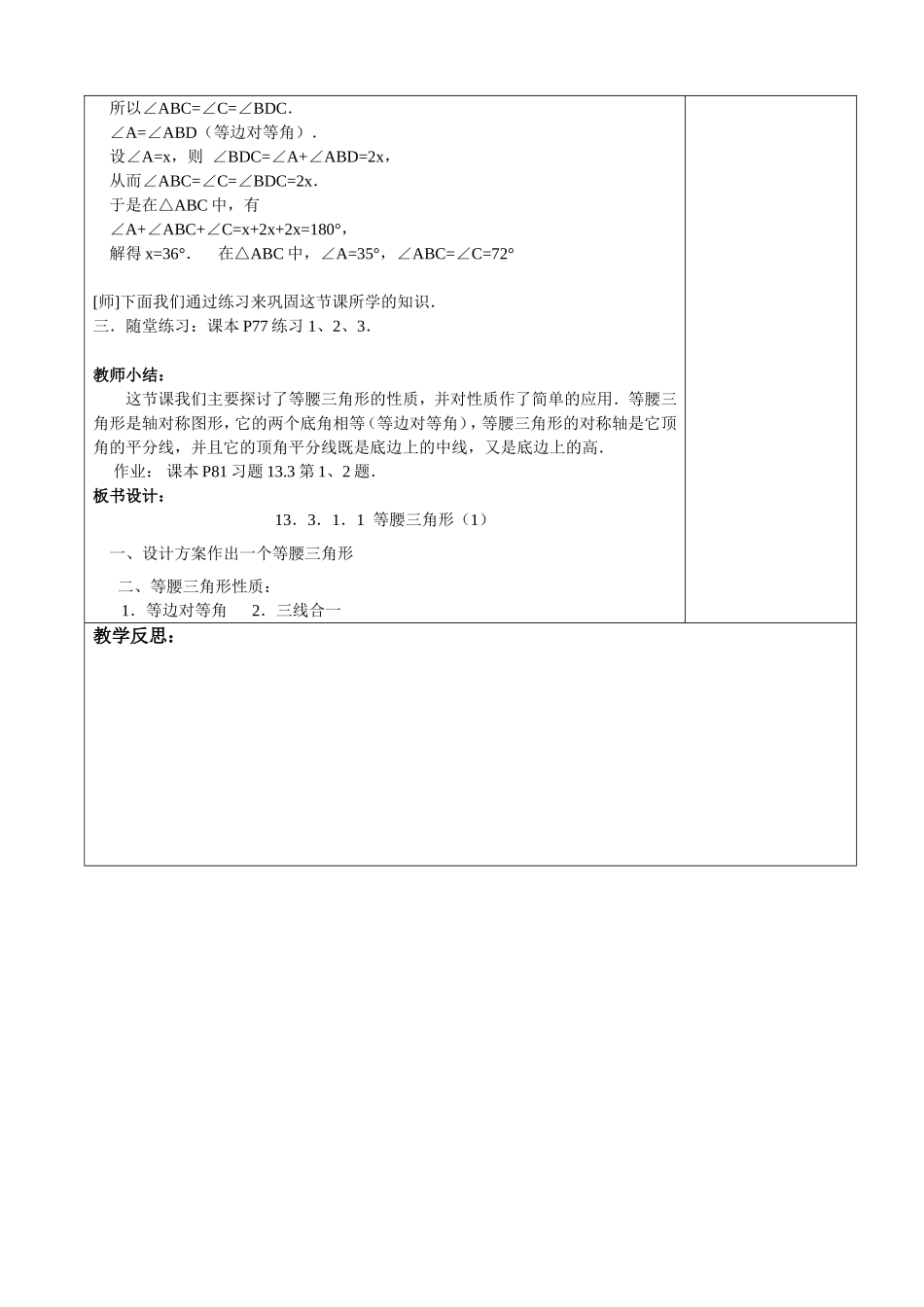 等腰三角形性质(1)_第3页