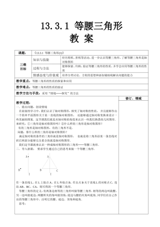 等腰三角形性质(1)