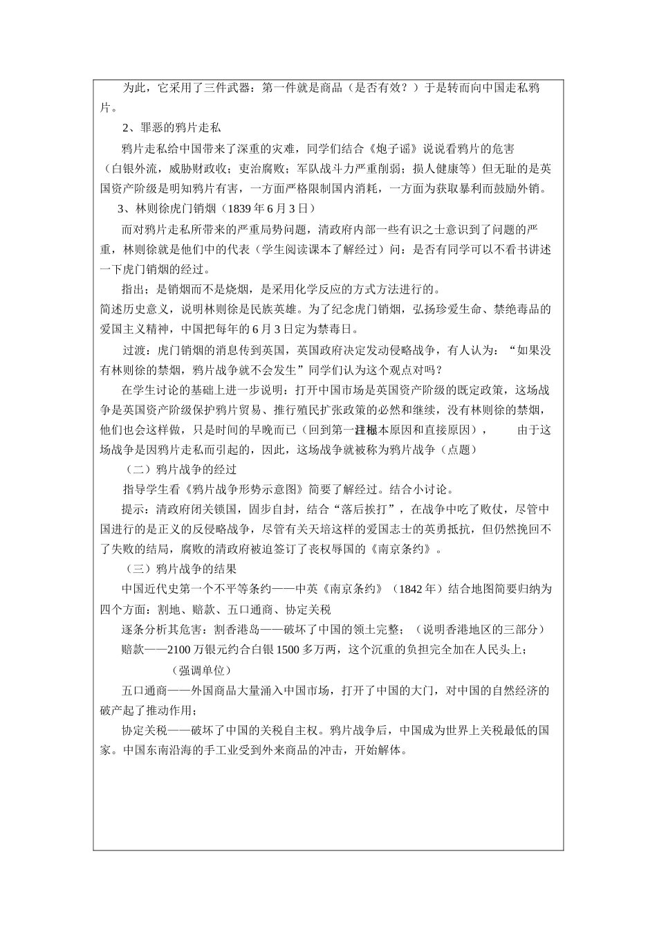 第1课-鸦片战争_第2页