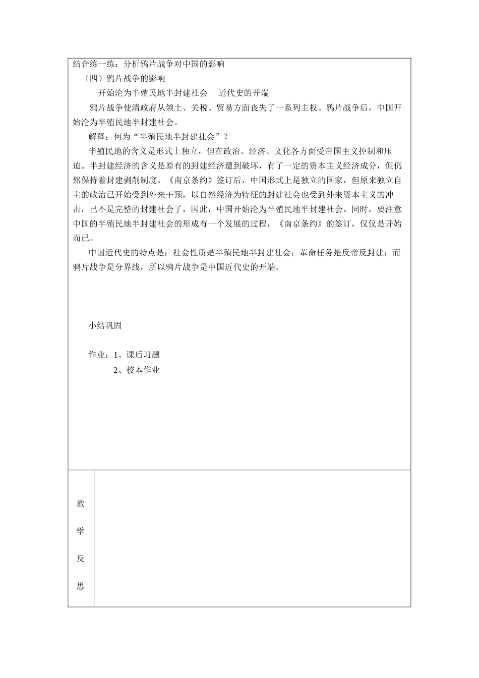 第1课-鸦片战争_第3页