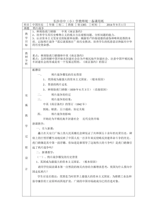 第1课-鸦片战争