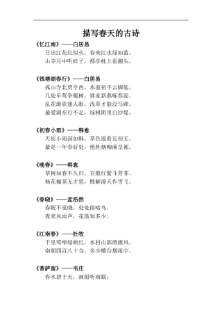 拓展阅读——描写春天的古诗