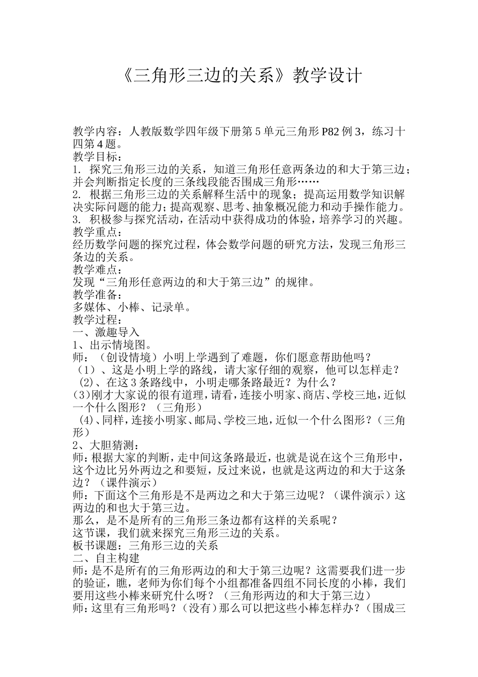 三角形三边的关系_第1页