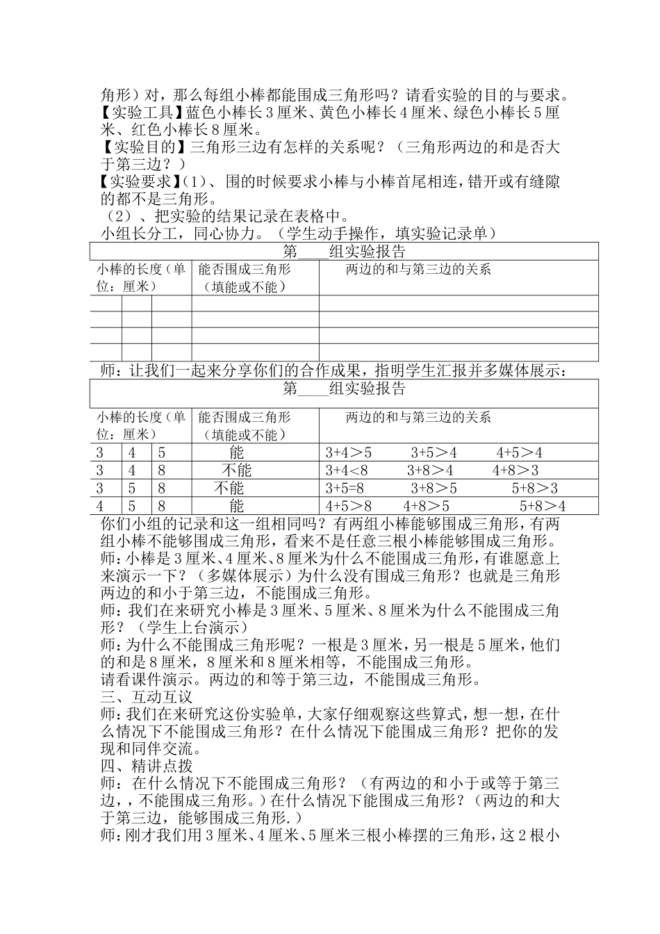 三角形三边的关系_第2页