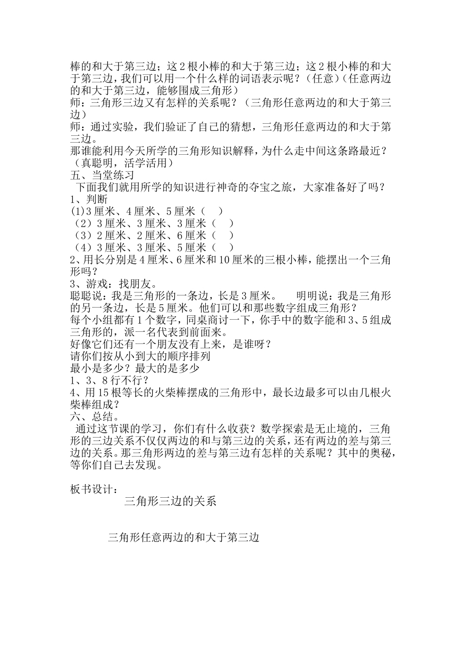 三角形三边的关系_第3页