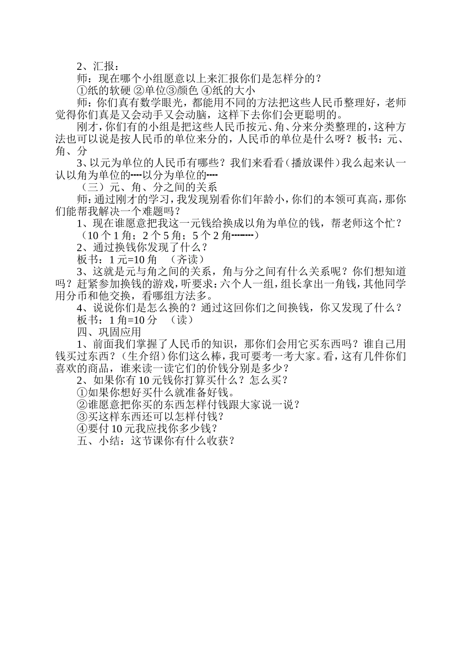 人民币的认识教案_第2页