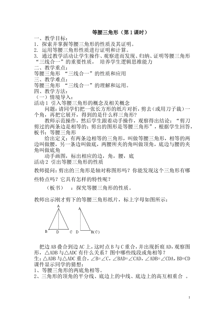 等腰三角形性质探究_第1页