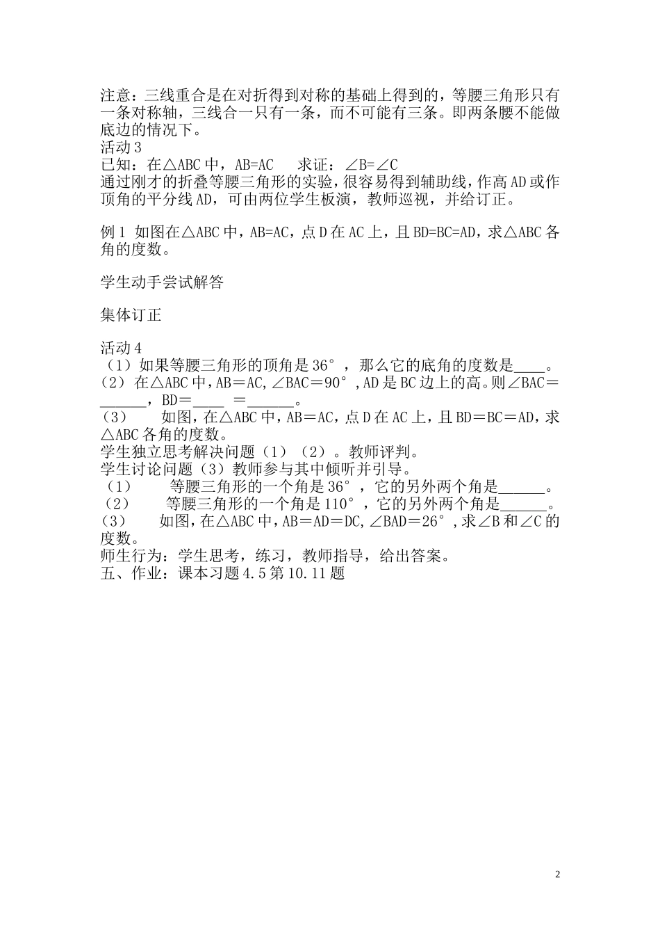 等腰三角形性质探究_第2页
