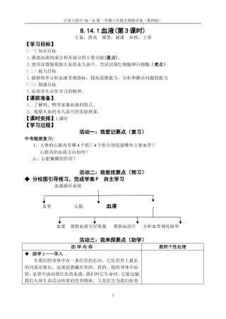 8.14.1血液(第3课时)(教师版)