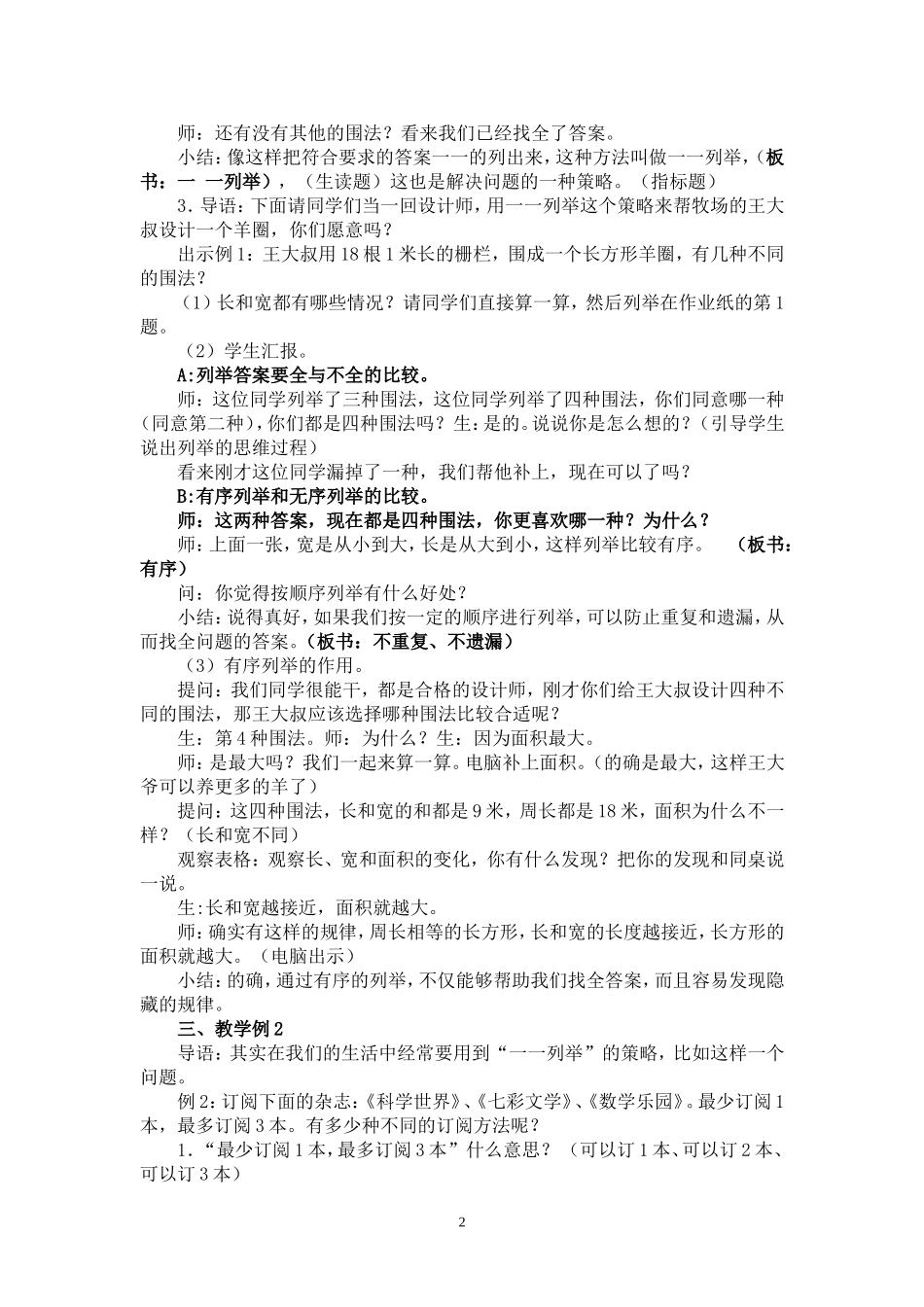 解决问题的策略教案(1)_第2页