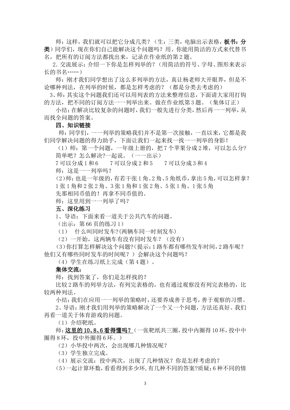 解决问题的策略教案(1)_第3页