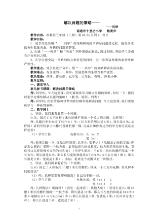 解决问题的策略教案(1)