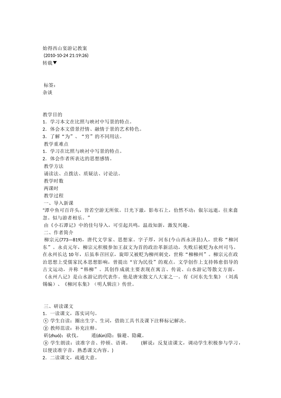 始得西山宴游记教案_第1页