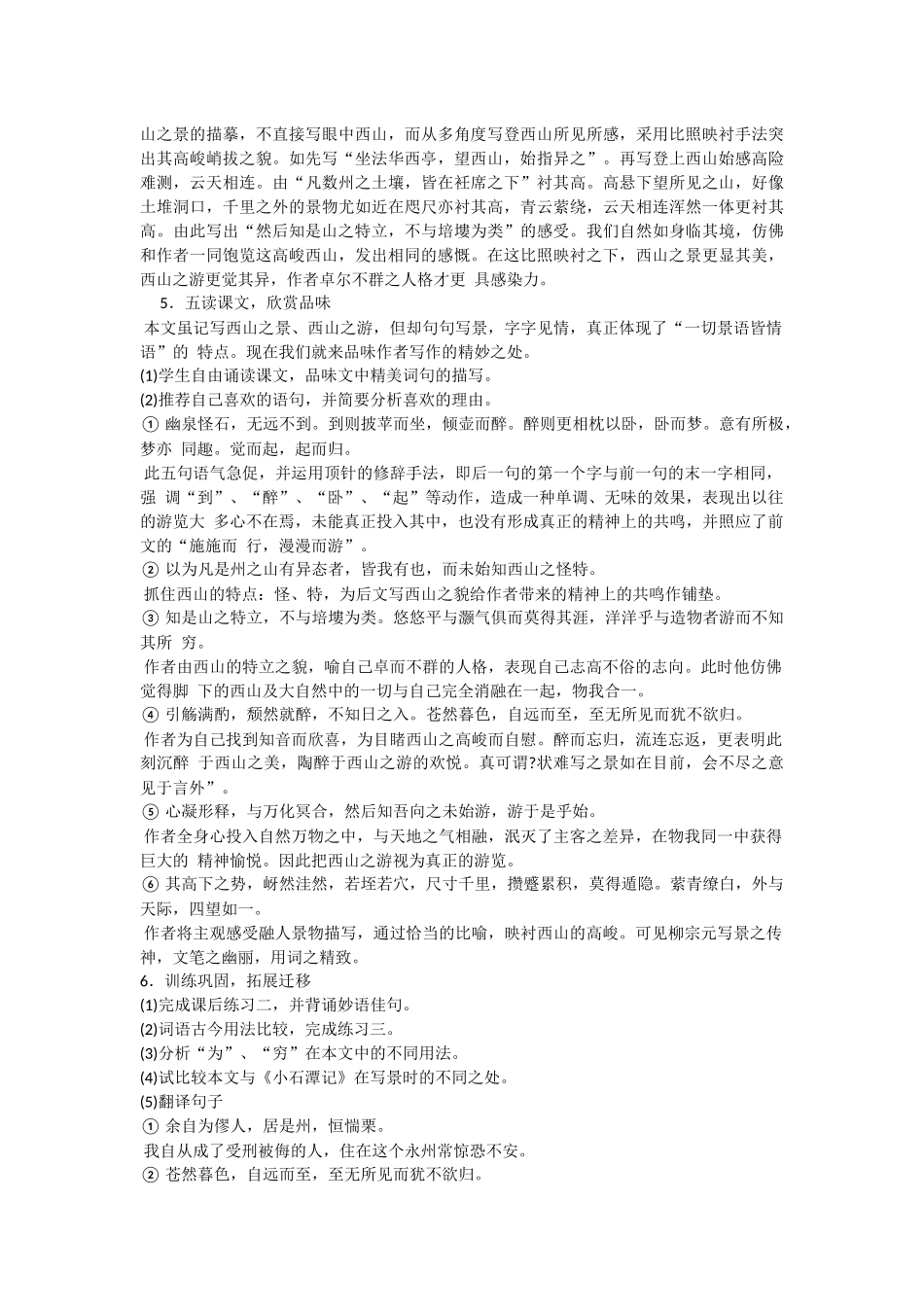 始得西山宴游记教案_第3页