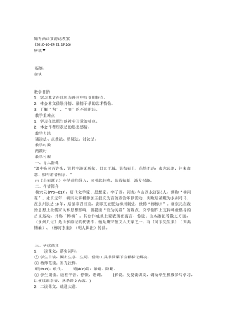 始得西山宴游记教案