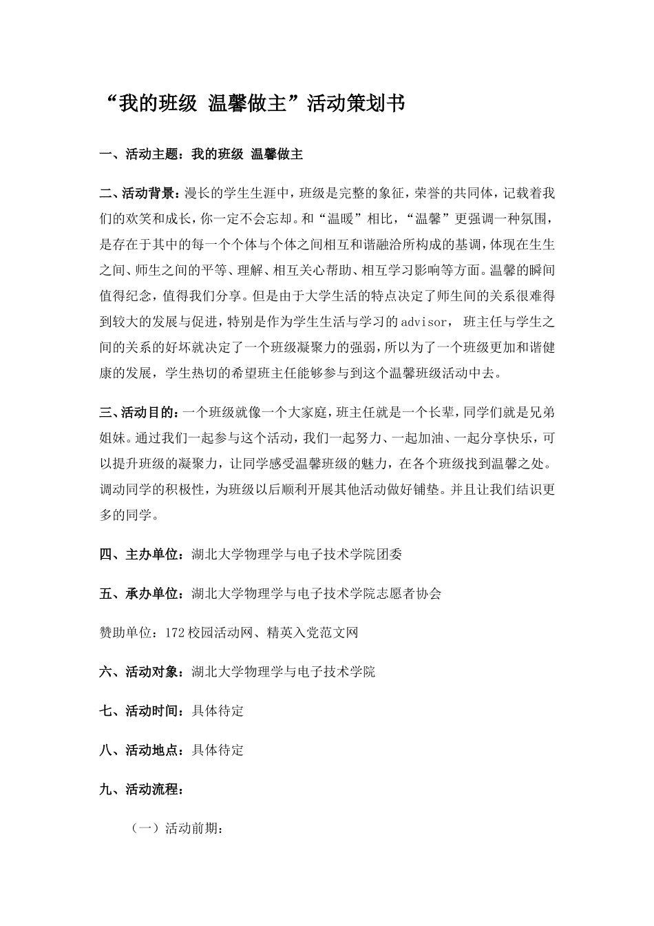 “我的班级-温馨做主”活动策划书_第1页