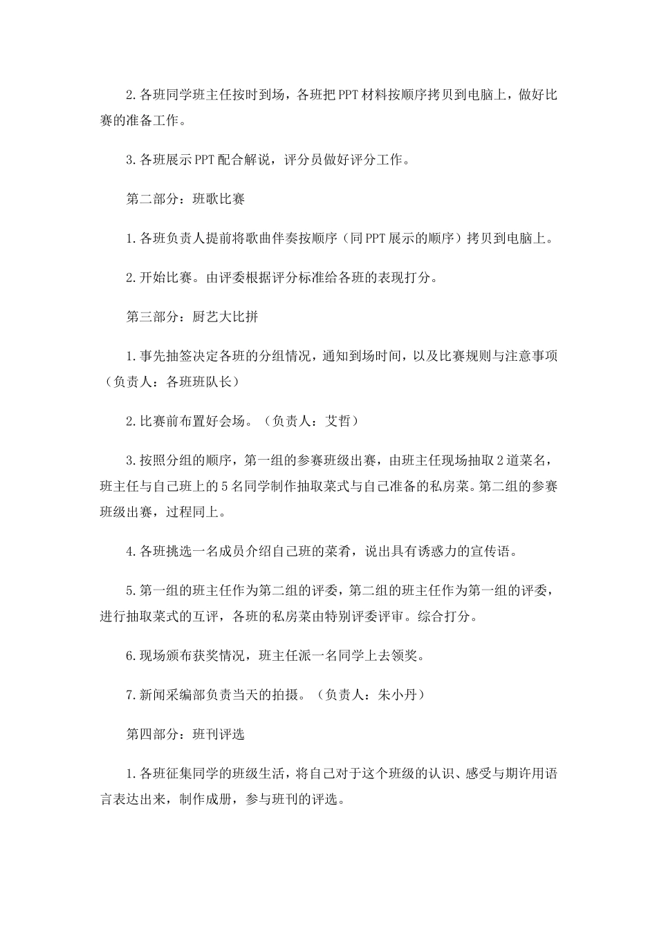 “我的班级-温馨做主”活动策划书_第3页