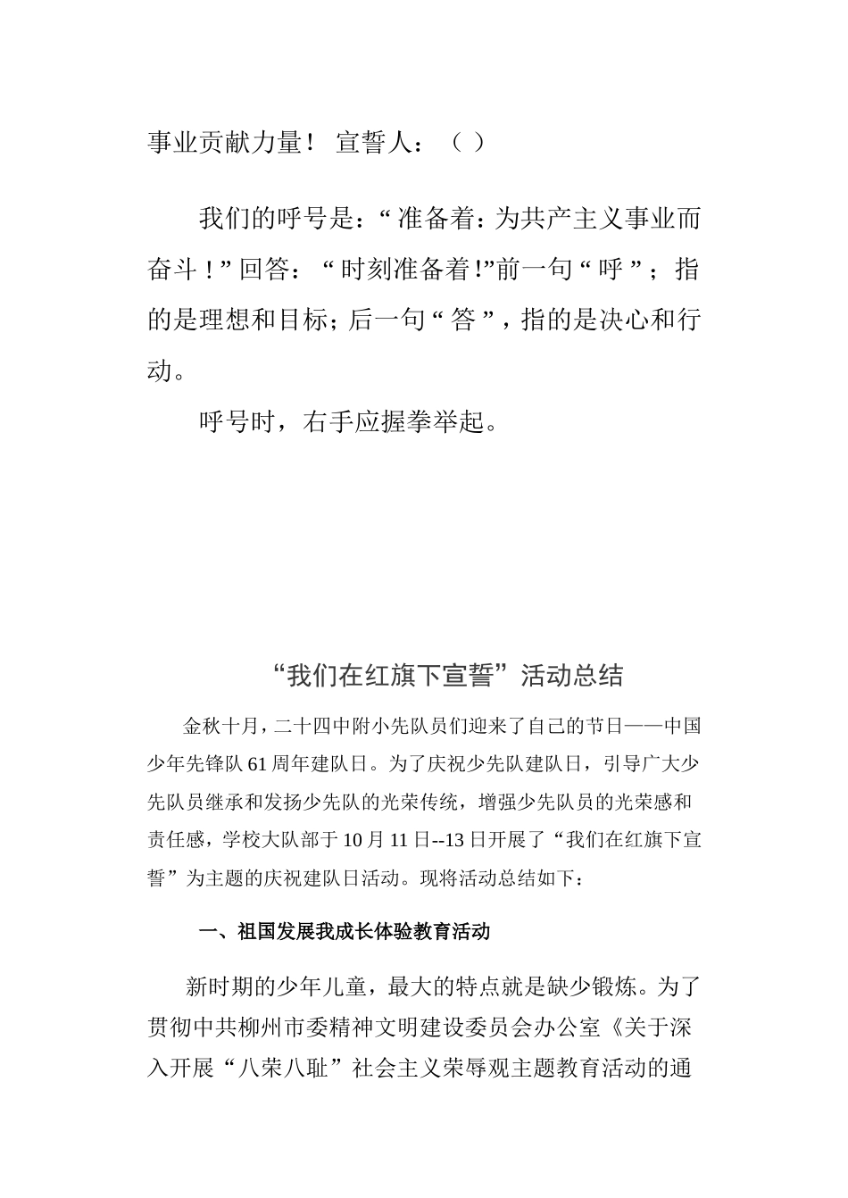 我们在红旗下宣誓_第2页