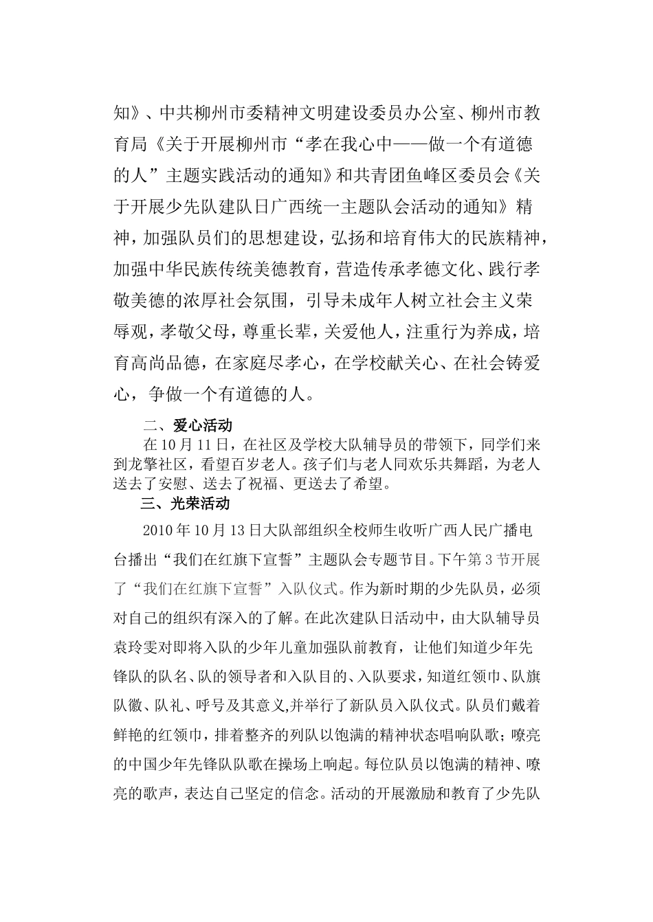 我们在红旗下宣誓_第3页
