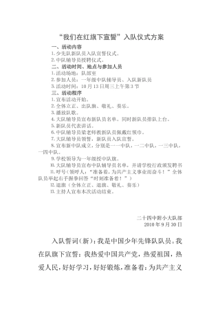 我们在红旗下宣誓