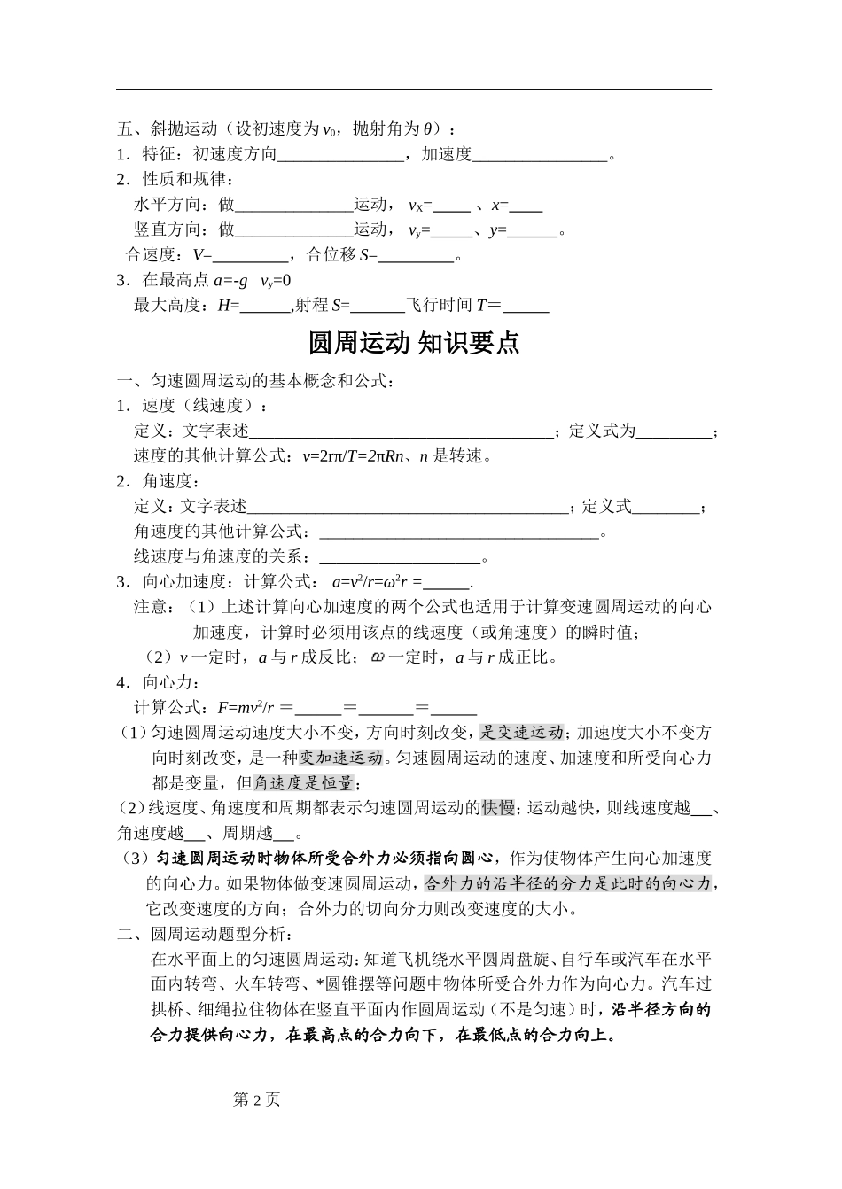 高一物理必修二知识点复习提纲_第2页