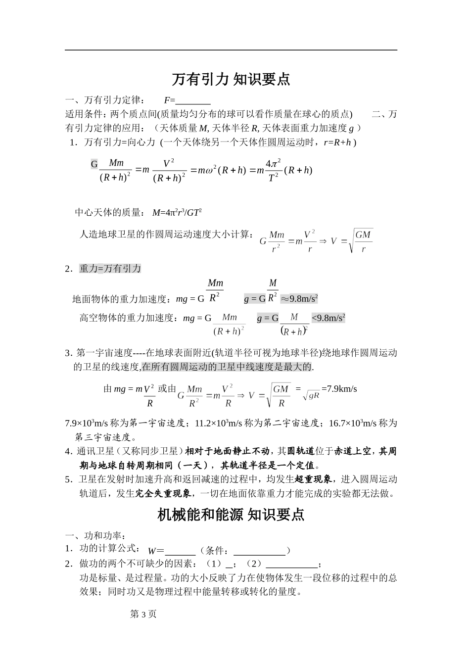 高一物理必修二知识点复习提纲_第3页