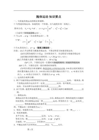 高一物理必修二知识点复习提纲