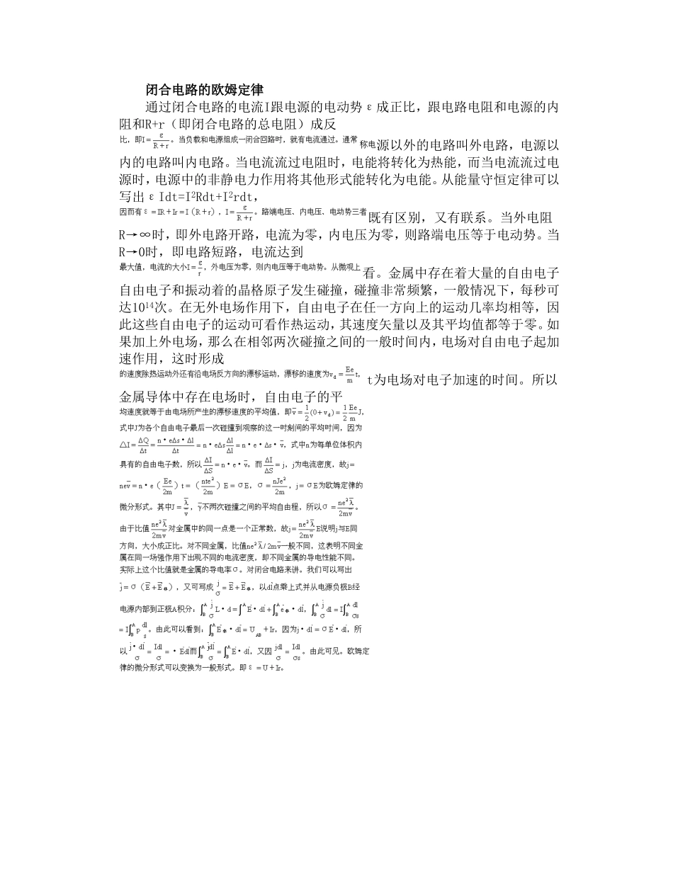 闭合电路的欧姆定律_第1页