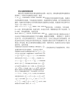 闭合电路的欧姆定律