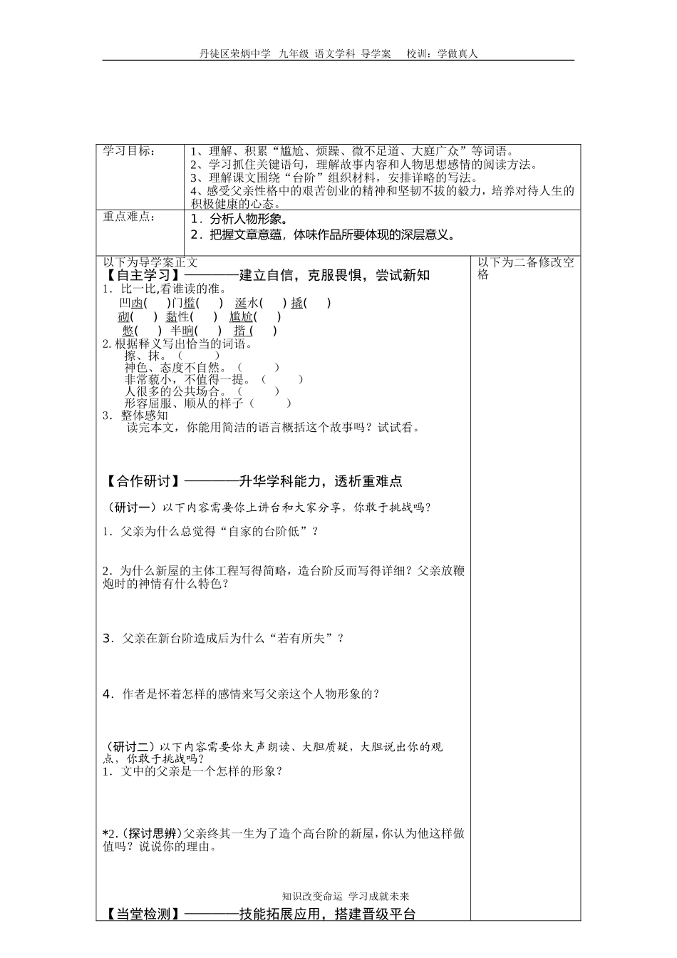 荣炳中学教学案3_第2页