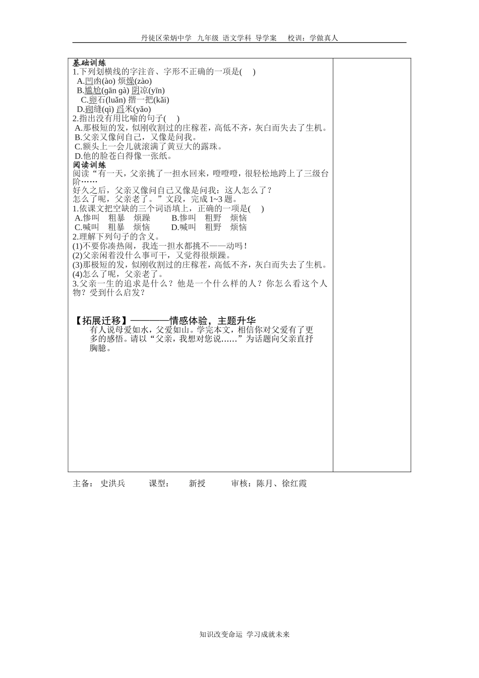 荣炳中学教学案3_第3页