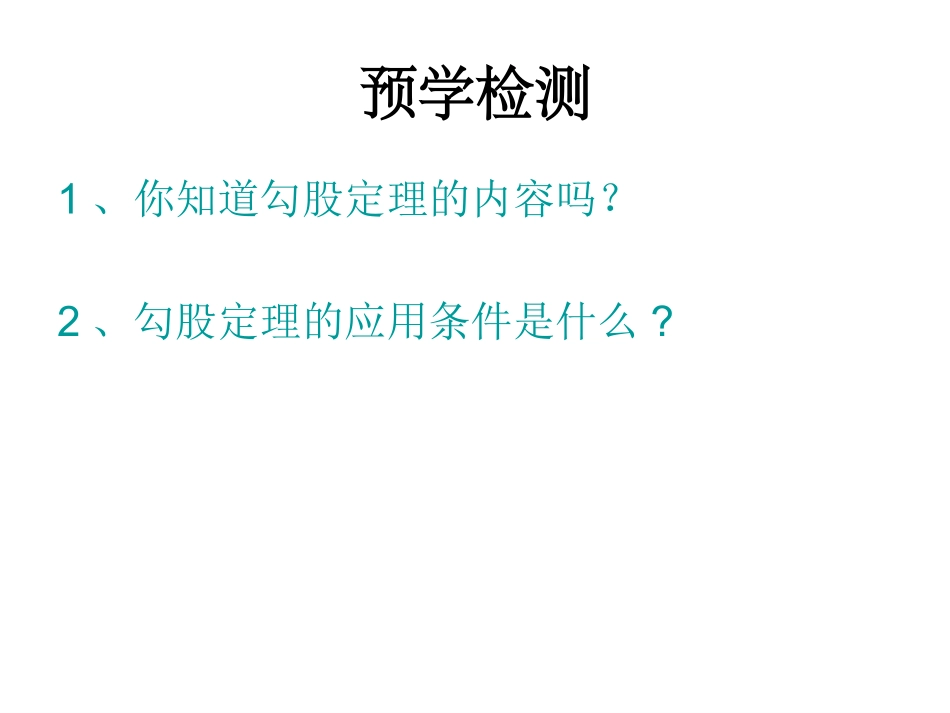 18.1-勾股定理-第1课时-_第3页