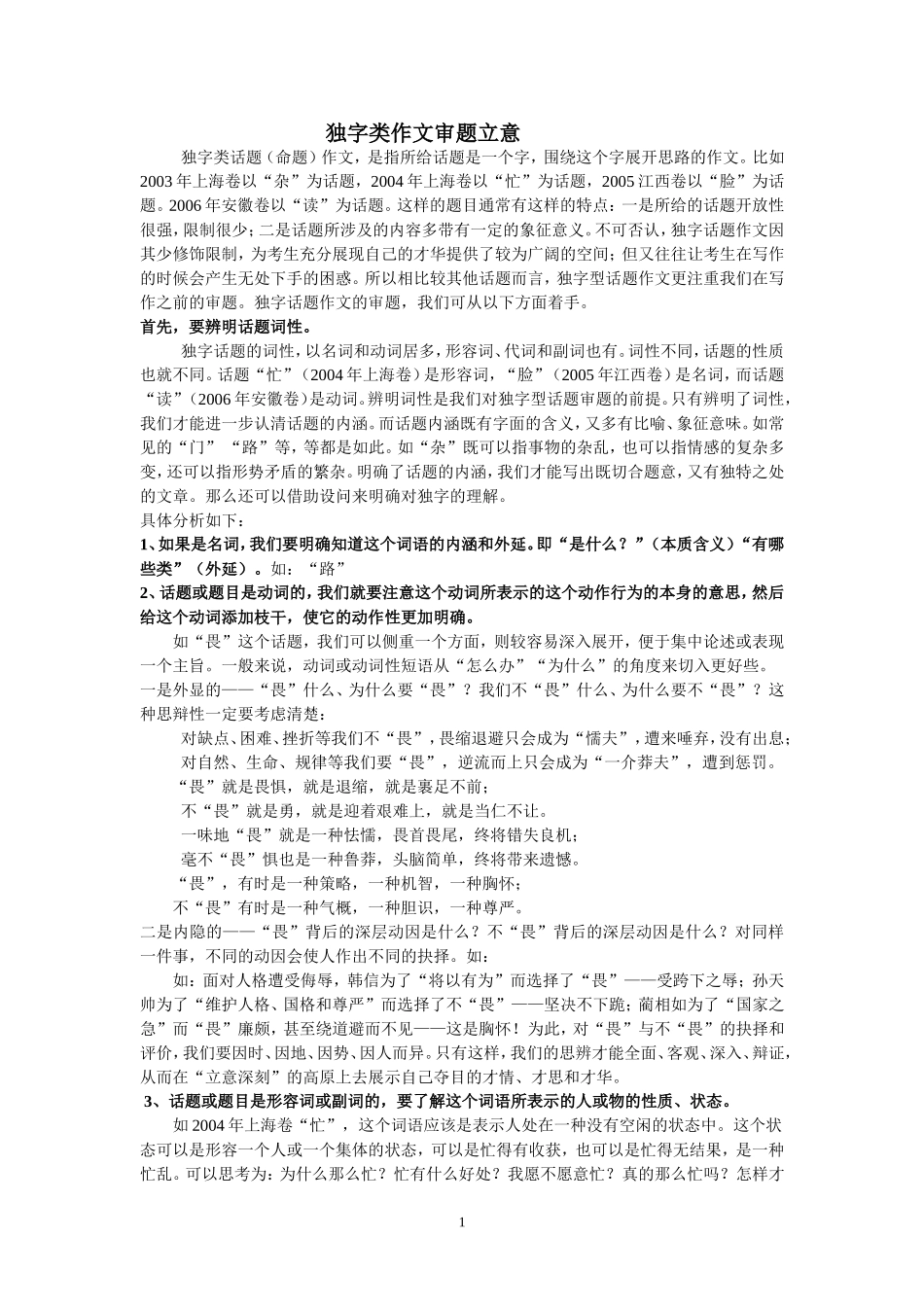 独字类作文审题立意_第1页
