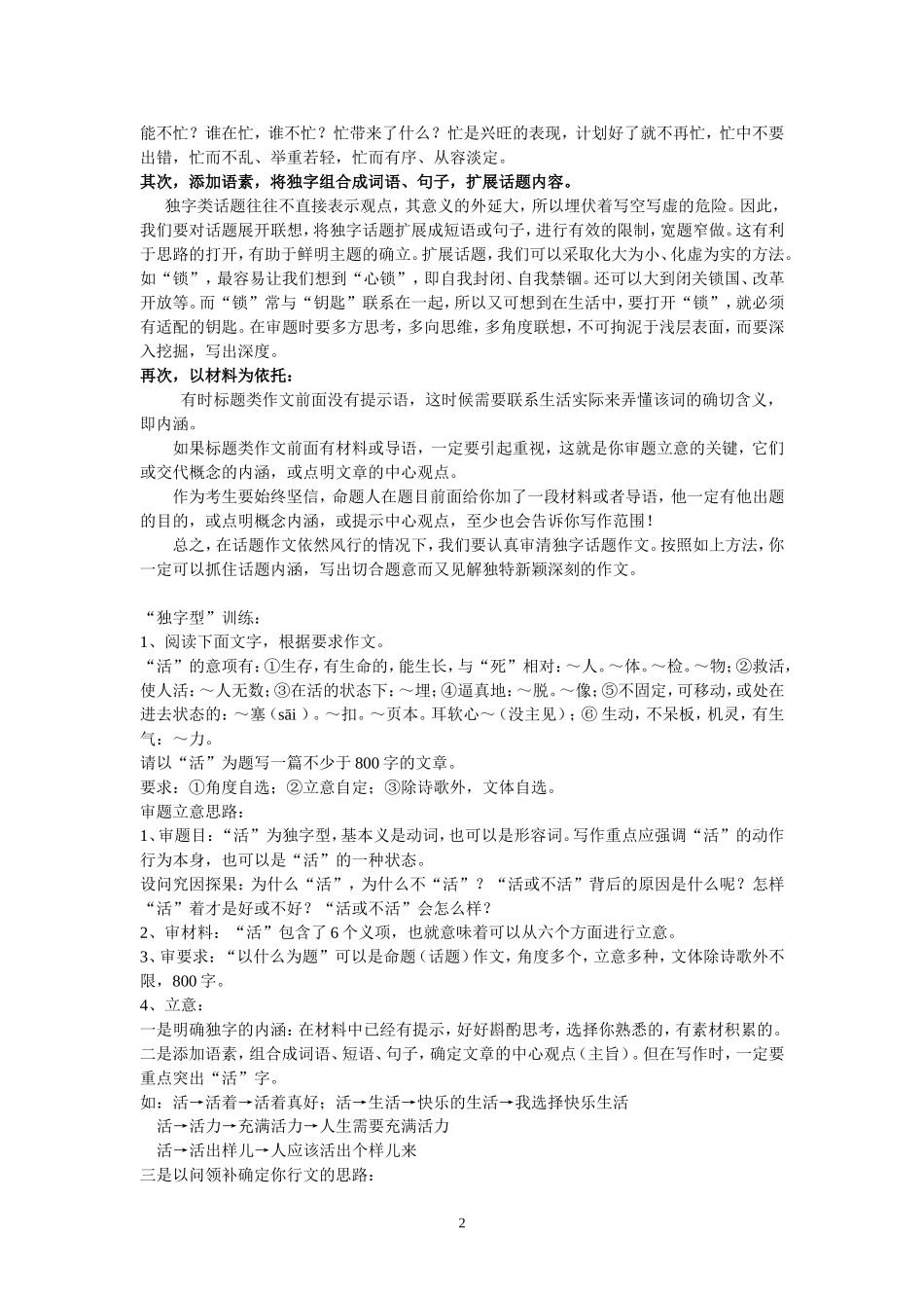独字类作文审题立意_第2页