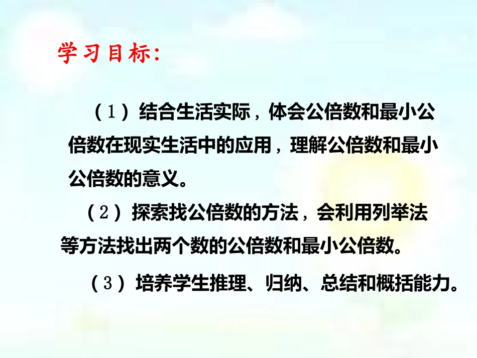 最小公倍数设计思路_第2页